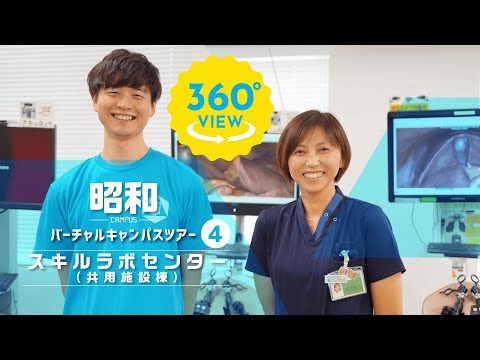 【360°VR動画】群馬大学　昭和キャンパス　スキルラボセンター（共用施設棟）