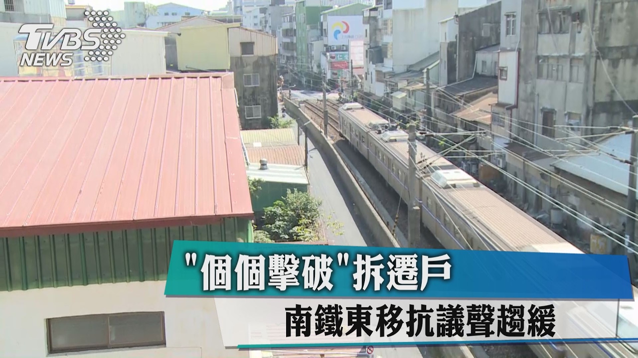 「個個擊破」拆遷戶 南鐵東移抗議聲趨緩