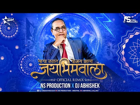 Jaybhimwala | Sarya Jagat Famous Zala| Bhim Jayanti DJ Song | Bhim Song| NS Production | DJ Abhishek
