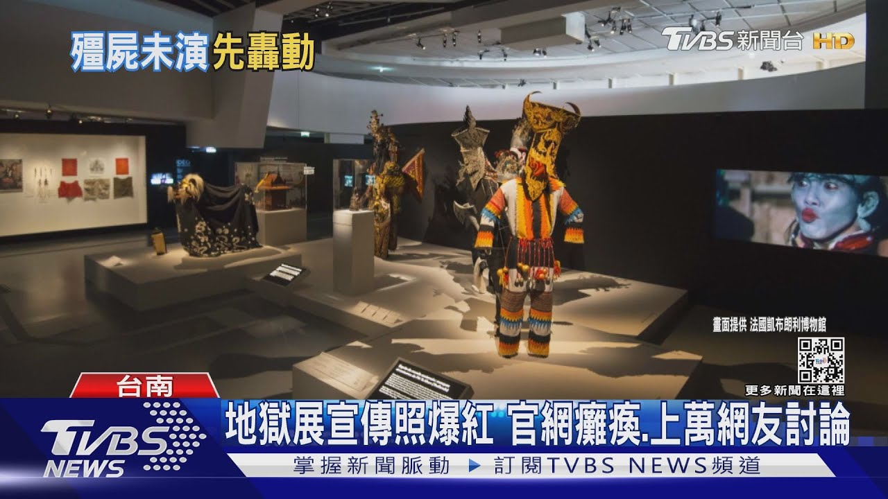 台南美術館地獄展「殭屍照」太嚇人! 吸5萬讚朝聖