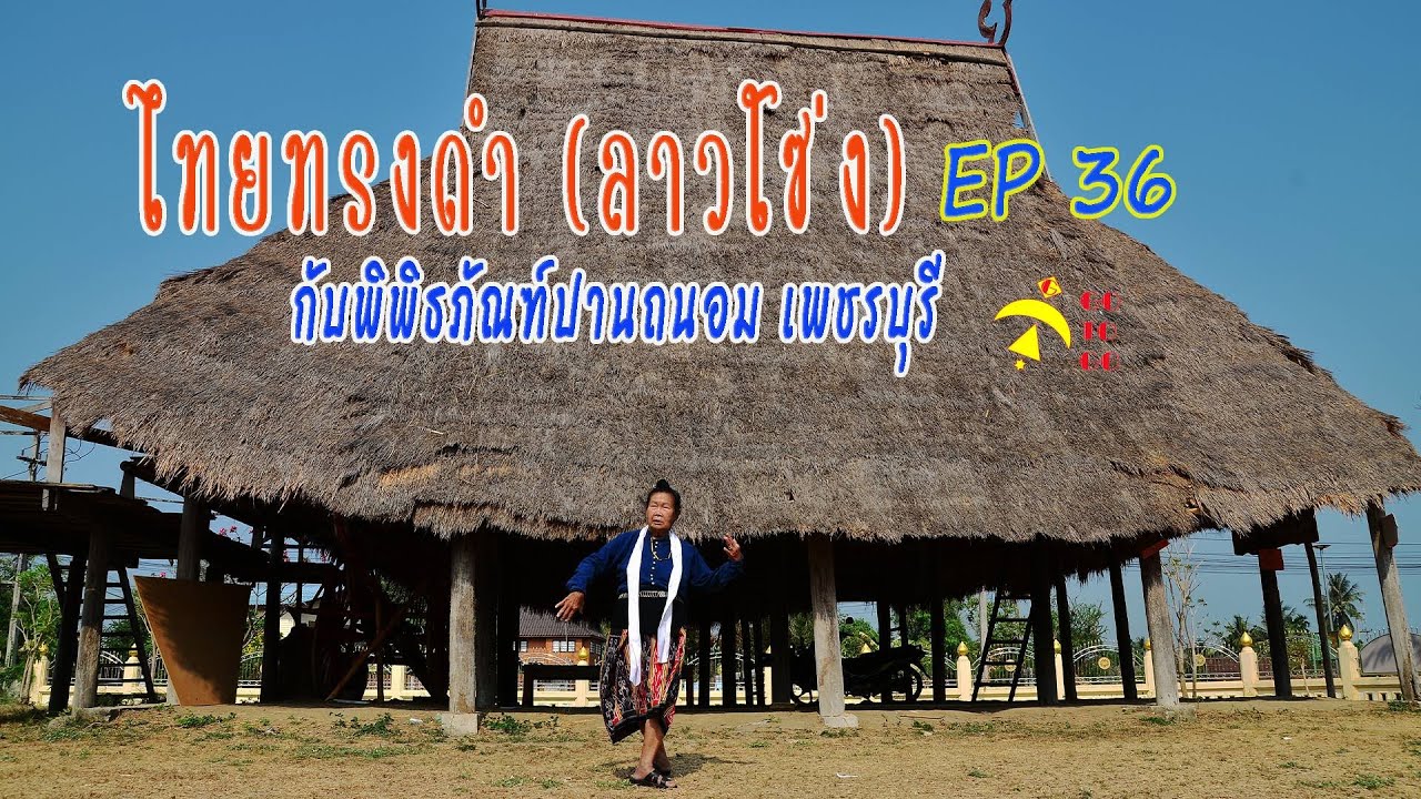 Phan Thanom Museum