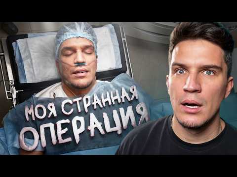 Что я сказал под Наркозом после Операции | GhostBuster | Париж Влог #14