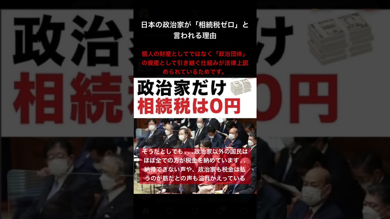 日本の政治家が「相続税ゼロ」と言われる理由