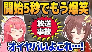 開始5秒でもう爆笑する「絶対に笑ってはいけないみっころね」で地獄を見るさくらみこ・戌神ころね【ホロライブ切り抜き】