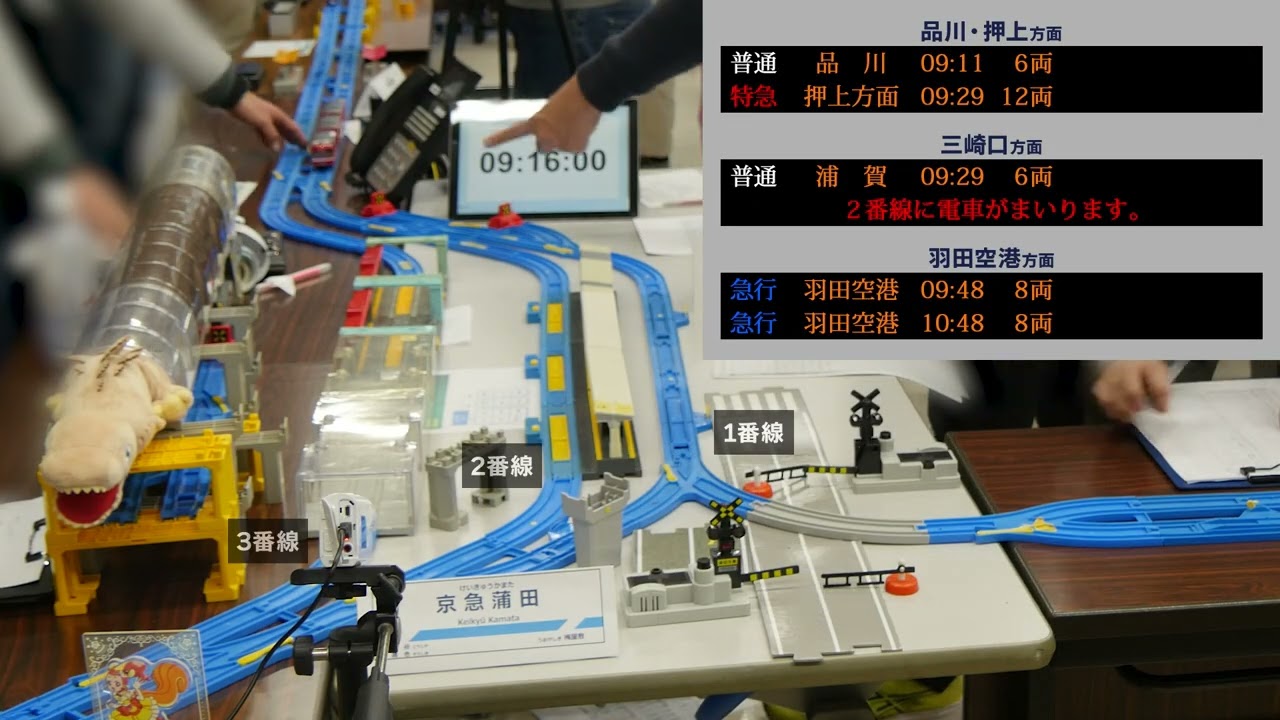 【天通団】プラレールで昔の京急蒲田をダイヤ運転