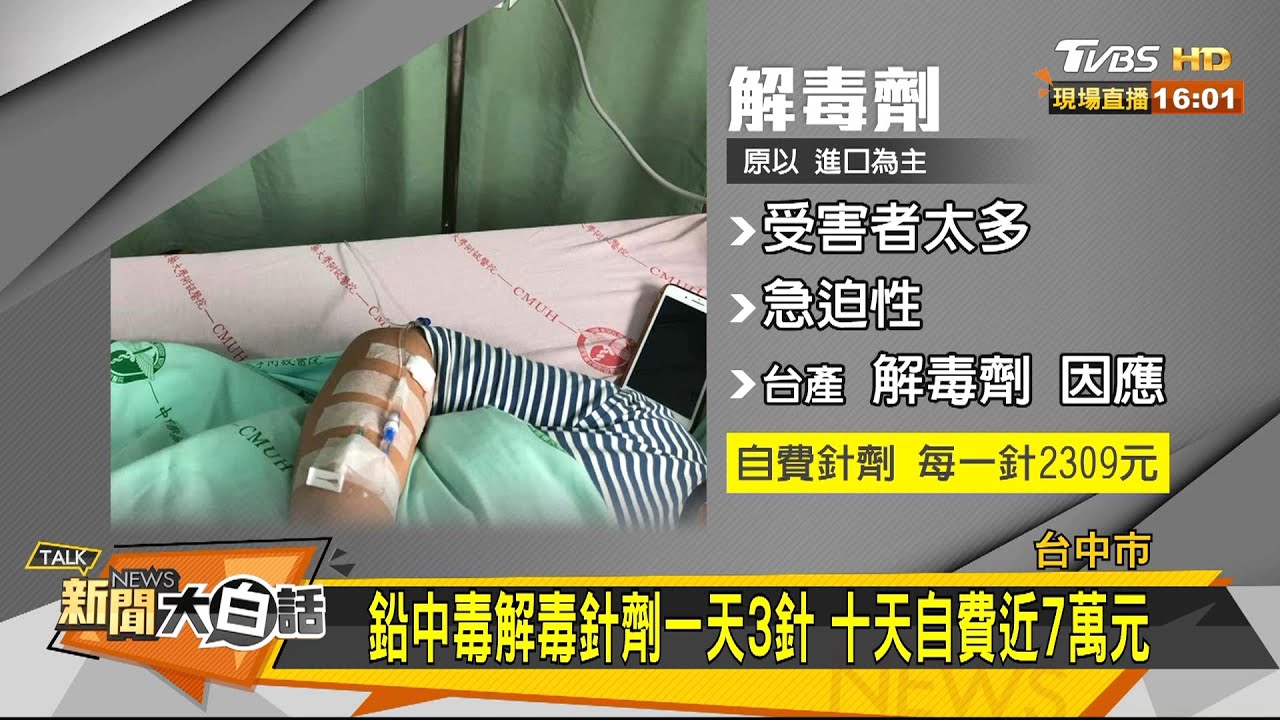 人心惶惶!鉛中毒案繼續燒 醫:台灣藥品有藥證 不用擔心
