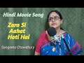 Zara Si Aahat Hoti Hai Hindi Movie Song Haqeeqat Lata Mangeshkar Cover Sangeeta Chowdhury