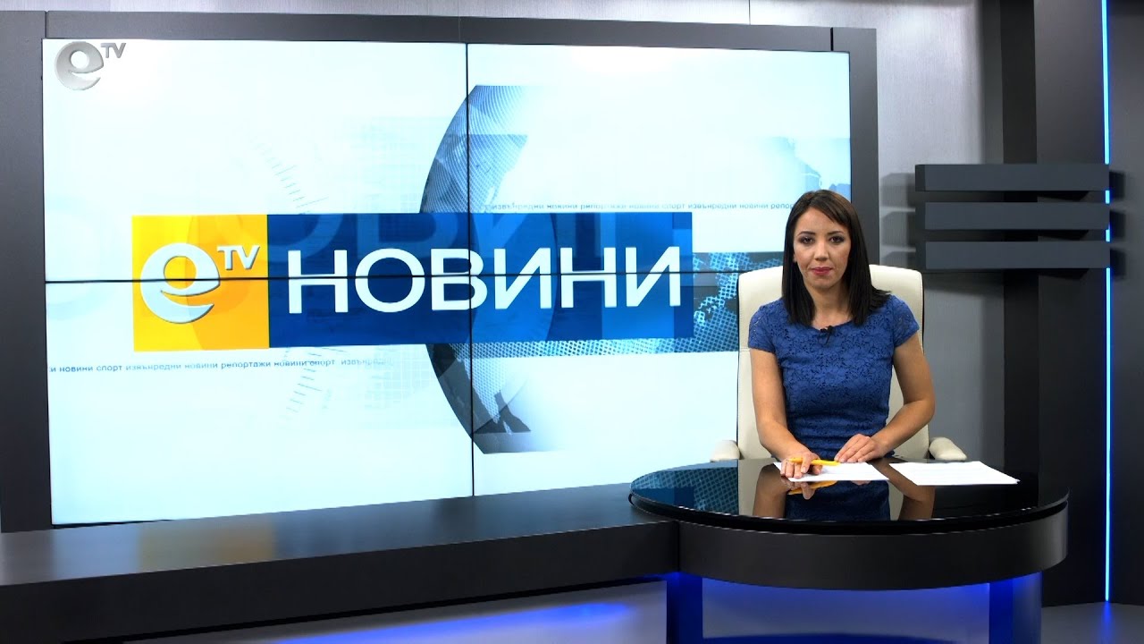 Новини 25 05 2021