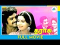 தராசு 1984 Tamil Full Movie Prabhu K R Vijaya Full HD