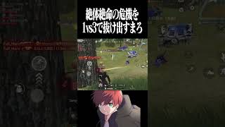 【荒野行動】これが救世主まろwwwww #まろ　#荒野行動　#shorts
