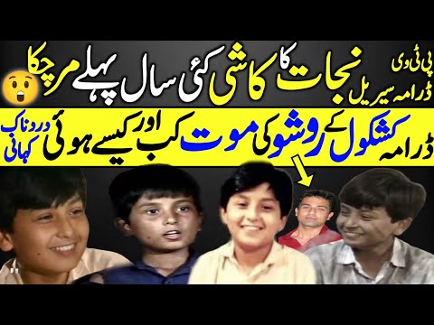 Lost PTV Child Star Kashi Untold Story | Drama Nijaat | Kashkol | Sad Story | Sajjad Hassan |