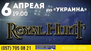 ГРУППА ROYAL HUNT В ХАРЬКОВЕ!