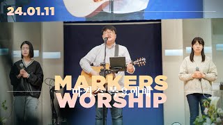 마커스 목요예배 [24.01.11] 예배실황 (Official) [KOR/SUB]