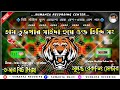 Hum Tujh Par Shaida Huye Song Over Bit Mix Dekbasssong Overbit