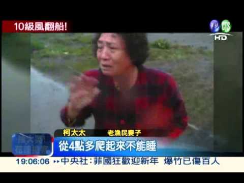 瞬間陣風10級! 漁船擱淺出海口