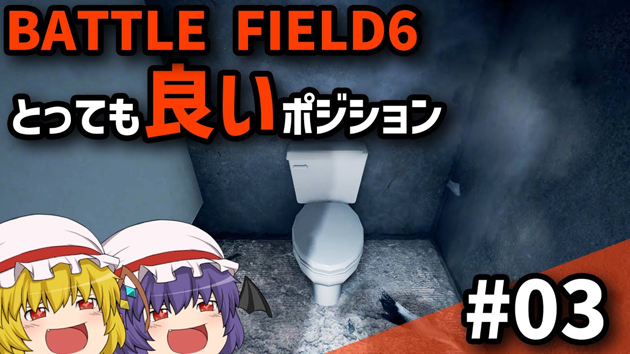 【BF6】Ep.03－仲良く喧嘩プレイ【ゆっくり実況】
