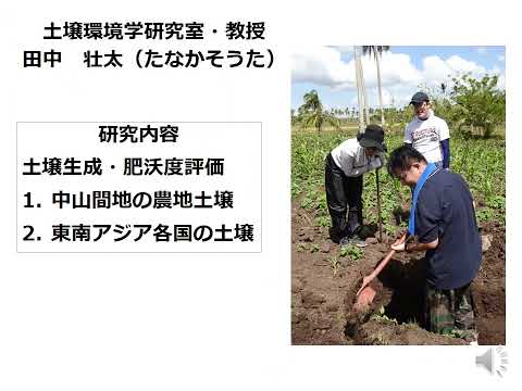 研究室「土壌環境学」【農芸化学コース】農林海洋科学部