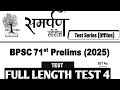 EDUTERIA FULL LENGTH TEST 4 ALL 150 MCQ Eduteria 71st BPSC Eduteria Series BPSC71 TEST 15