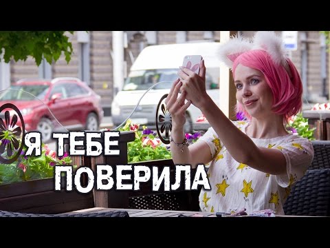 Мария Безрукова - Я тебе поверила (Премьера 2016)