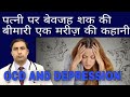 Story of a patient suffering from unnecessary suspicion of wife. OCD AND DEPRESSION