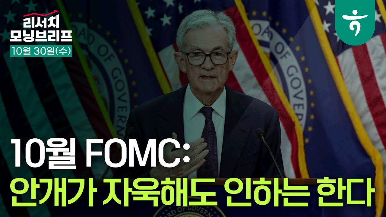 KG모빌리티: 수출이 잘 되었어요 l 251030 하나증권 리서치 모닝브리프