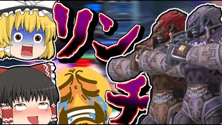 【スマブラSP】ガノンドロフ2体で新参戦キャラ共を痛めつける動画【ゆっくり実況】