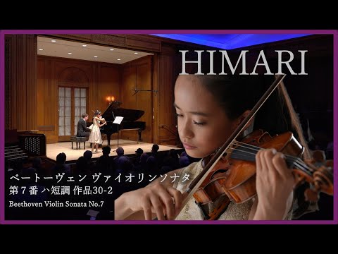 HIMARI | Curtis Recital 12years old ベートーヴェン / ヴァイオリンソナタ第7番 ハ短調 作品30-2（第一楽章）