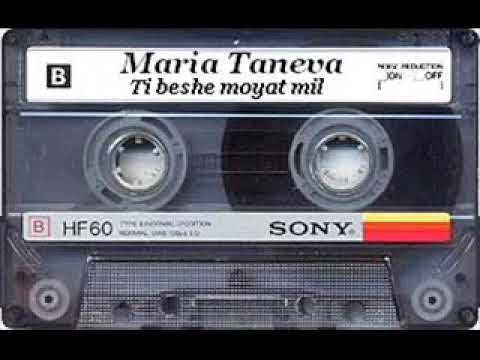 Мария Танева - Ти беше моят мил