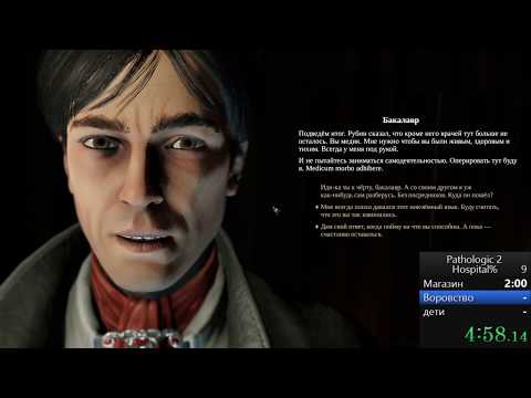 Speedrun Pathologic 2 Hospital% Haruspex in 1:07:31