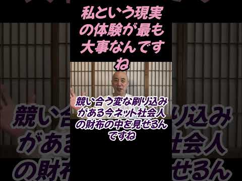 仏教学科 私という事実の体験が最も大事なんですんね#切り抜き＃ヨガ＃健康#仏教＃瞑想＃マインドフルネス＃回復