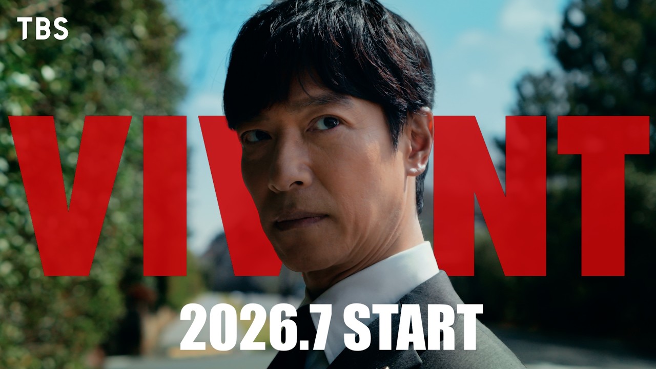 日曜劇場　VIVANT【編成部】