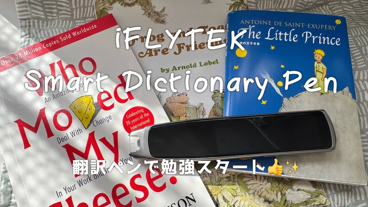 【文房具？】翻訳ペンが楽しい！iFLYTEK Smart Dictionary Pen