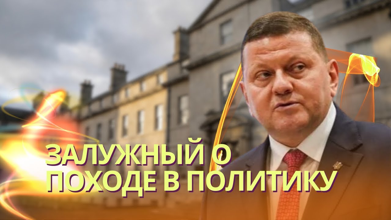 Залужный сделал громкое заявление о своих планах | Полицейских подорвали в Д