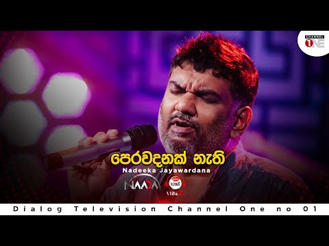 Perawadanak Nathi - පෙරවදනක් නැති  | Nadeeka Jayawardana | Full Song | CHANNEL ONE | KOME VIBEZ