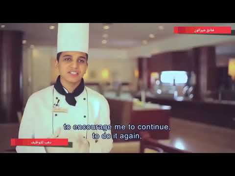 نموزج للشباب الطموح بأحد اكبر الفنادق thumbnail