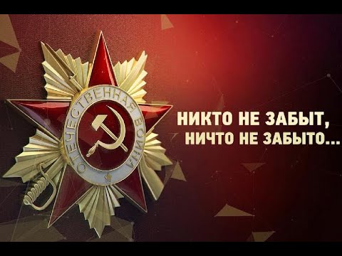Минута молчания в память о погибших, героях и защитниках своего Отечества