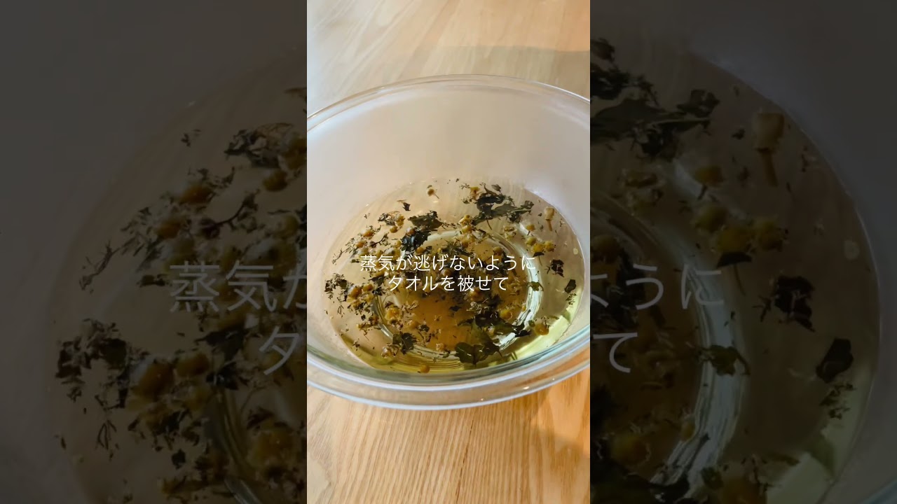 花粉症におすすめ『ハーブスチーム』