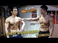 CHEST & SHOULDER WORKOUT|巨巨兄弟