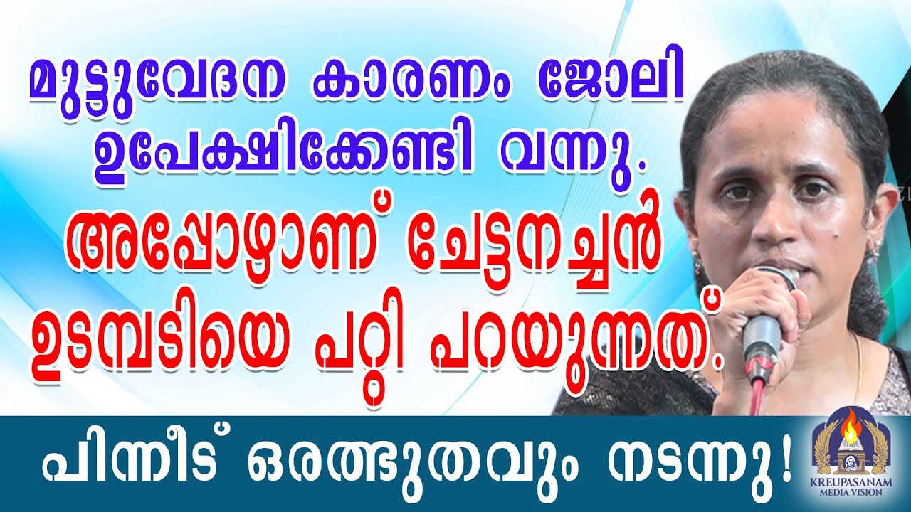 മുട്ടുവേദന കാരണം ജോലി ഉപേക്ഷിക്കേണ്ടി വന്നു.അപ്പോഴാണ് ചേട്ടനച്ചൻ ഉടമ്പടിയെ പറ്റി പറയുന്നത്.