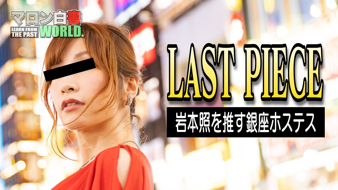 # 1470 マロン白書に岩本担がやってきた