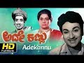 Ade Kannu Kannada Movie FULL HD Kannada Movies Rajkumar