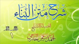 صورة شرح متن البناء