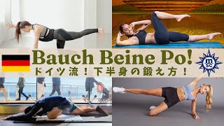 【最高のBGM】ドイツで流行っている下半身トレーニング、その名もBBP!有名フィットネスYouTuberのベストなトレーニングだけを集めました！自宅で気軽に30分！【中級者向け・休憩なし】