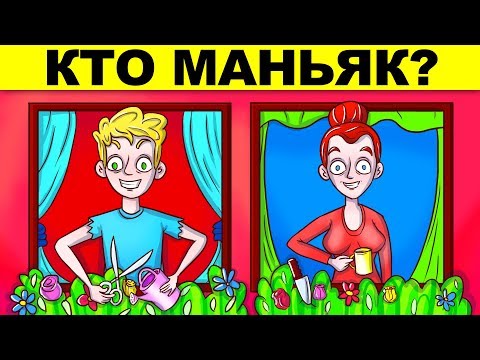 ЭТИ ДЕТЕКТИВНЫЕ ЗАГАДКИ ИСПЫТАЮТ ТВОЙ МОЗГ! УЗНАЙ, НАСКОЛЬКО ТЫ ГЕНИЙ