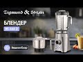 Zigmund&Shtain BS-444 D Тұрақты блендері - видео #13, Technodom.kz