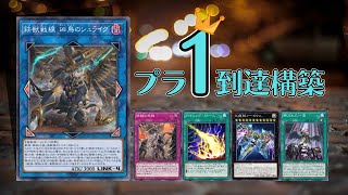 【十二鉄獣】あと1勝でプラチナ1到達する男【遊戯王マスターデュエル】