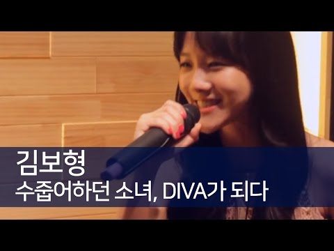 [리뷰] 수줍어하던 소녀 김보형, DIVA가 되다 (SPICA, girl spirit) [통통영상]