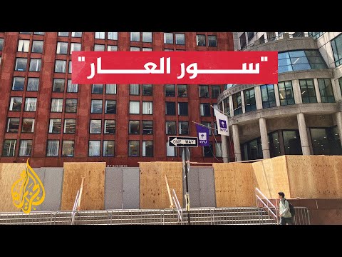 بناء سور خشبي لتطويق احتجاج جامعة نيويورك الداعم لغزة