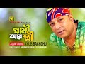 Shami Ar Stri স্বামী আর স্ত্রী Ayub Bacchu Anupam Movie Songs