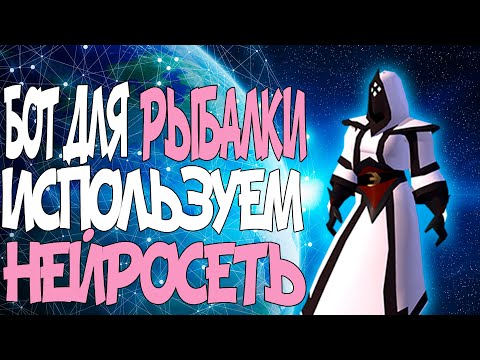 БОТ для рыбалки с НЕЙРОСЕТЯМИ||Albion online